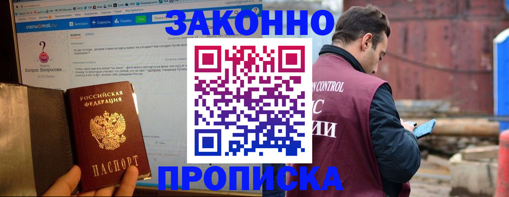 временная регистрация в квартире в Фурманове