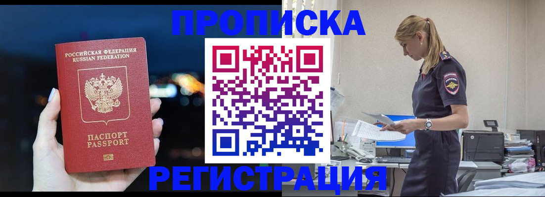 прописка от собственника в Фурманове