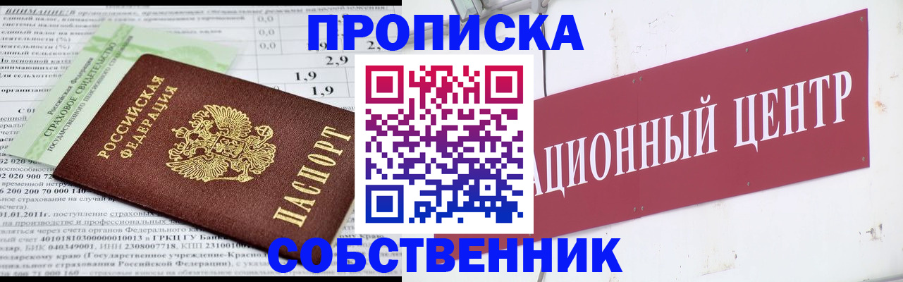 прописка для кредита в Фурманове